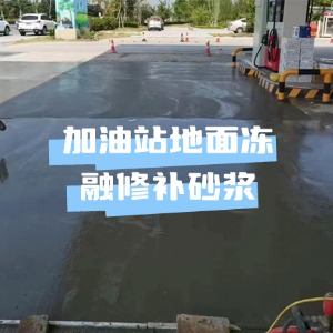 永城水泥地面快速修复剂